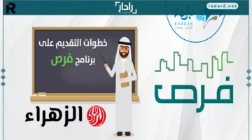 وزارة التعليم السعودية تعلن شروط وضوابط برنامج فرص للمعلمين وتحدد موعد التقديم